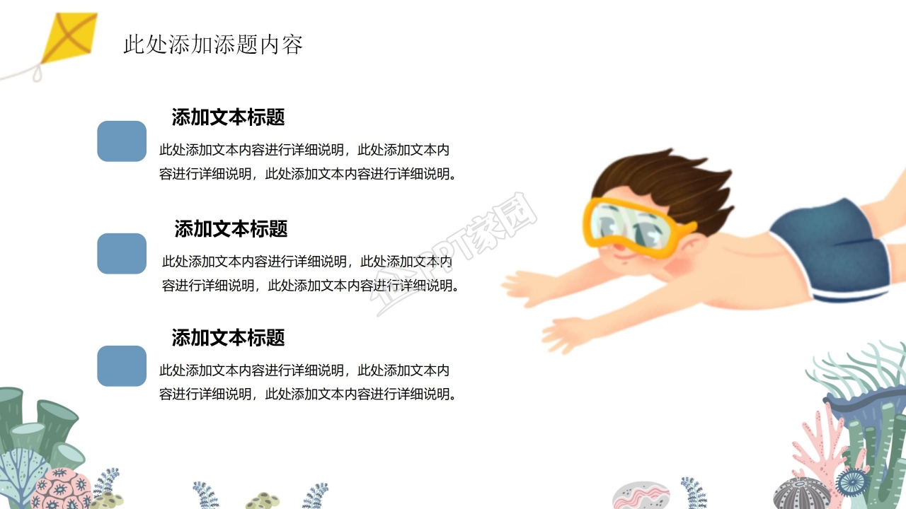 缤纷夏日游泳主题营销活动策划ppt模板