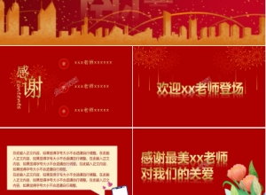 红色喜庆谢师宴ppt模板下载推荐