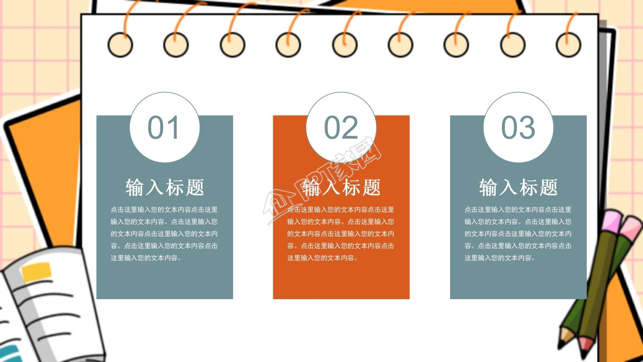 卡通教育培训暑假招生通用ppt模板