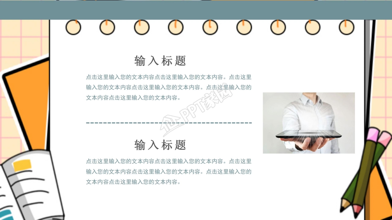 卡通教育培训暑假招生通用ppt模板