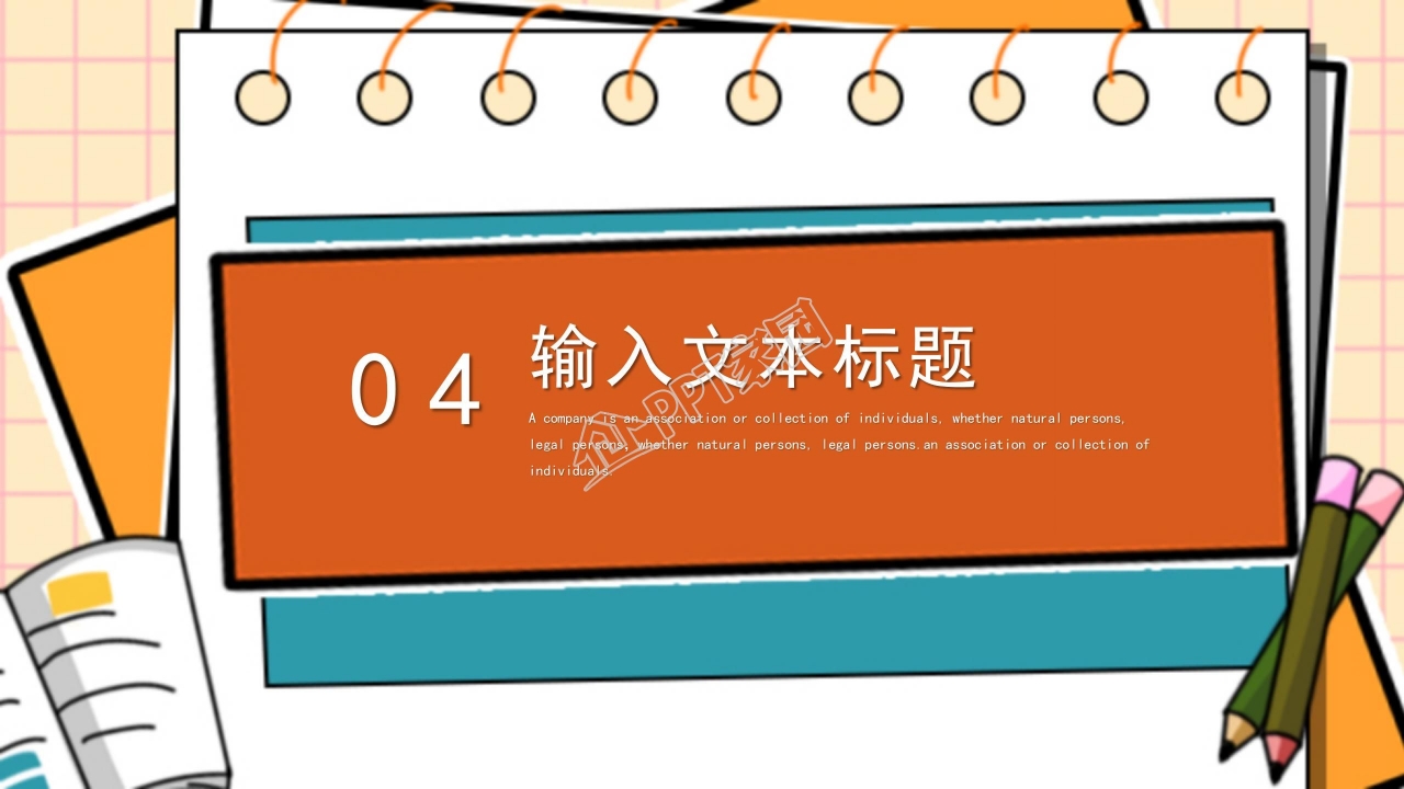 卡通教育培训暑假招生通用ppt模板