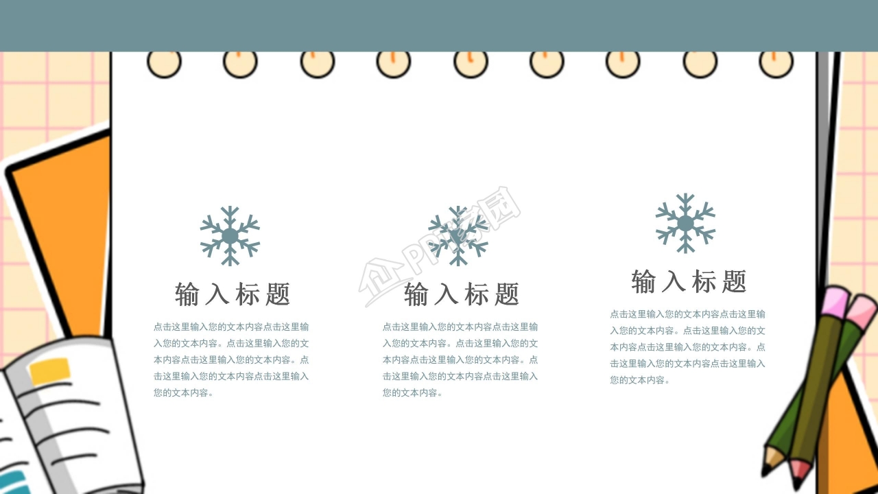 卡通教育培训暑假招生通用ppt模板