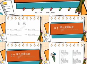 卡通教育培训暑假招生通用ppt模板下载推荐