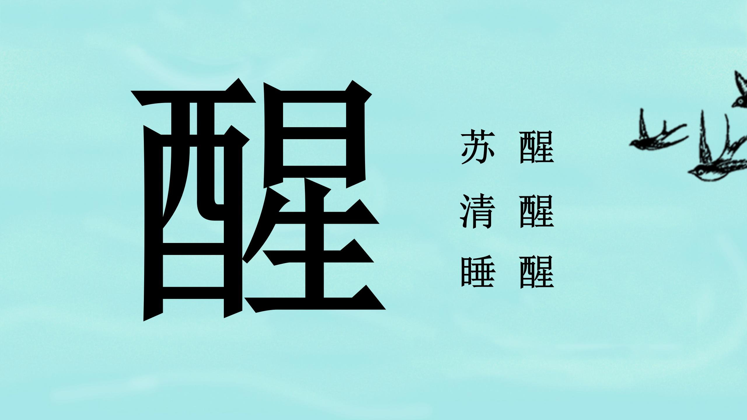 《柳树醒了》PPT课件PPT课件下载