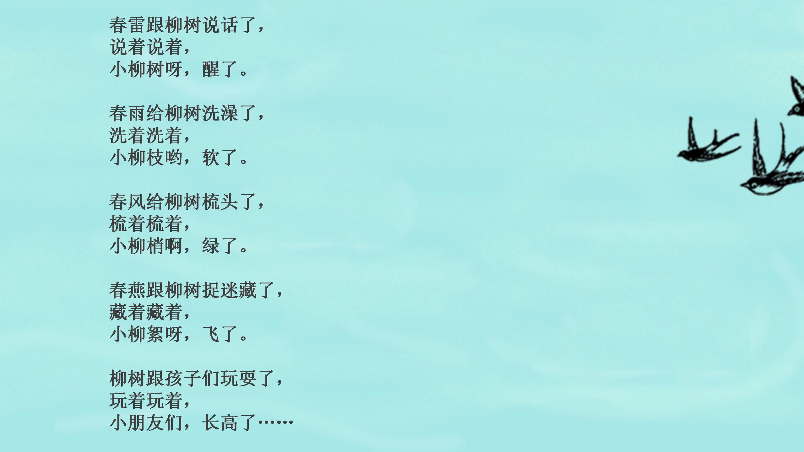 《柳树醒了》PPT课件PPT课件下载