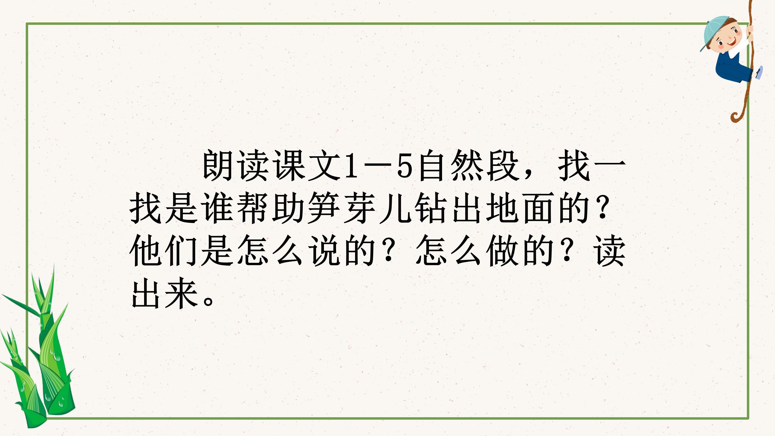 《笋芽儿》PPT课件PPT课件下载