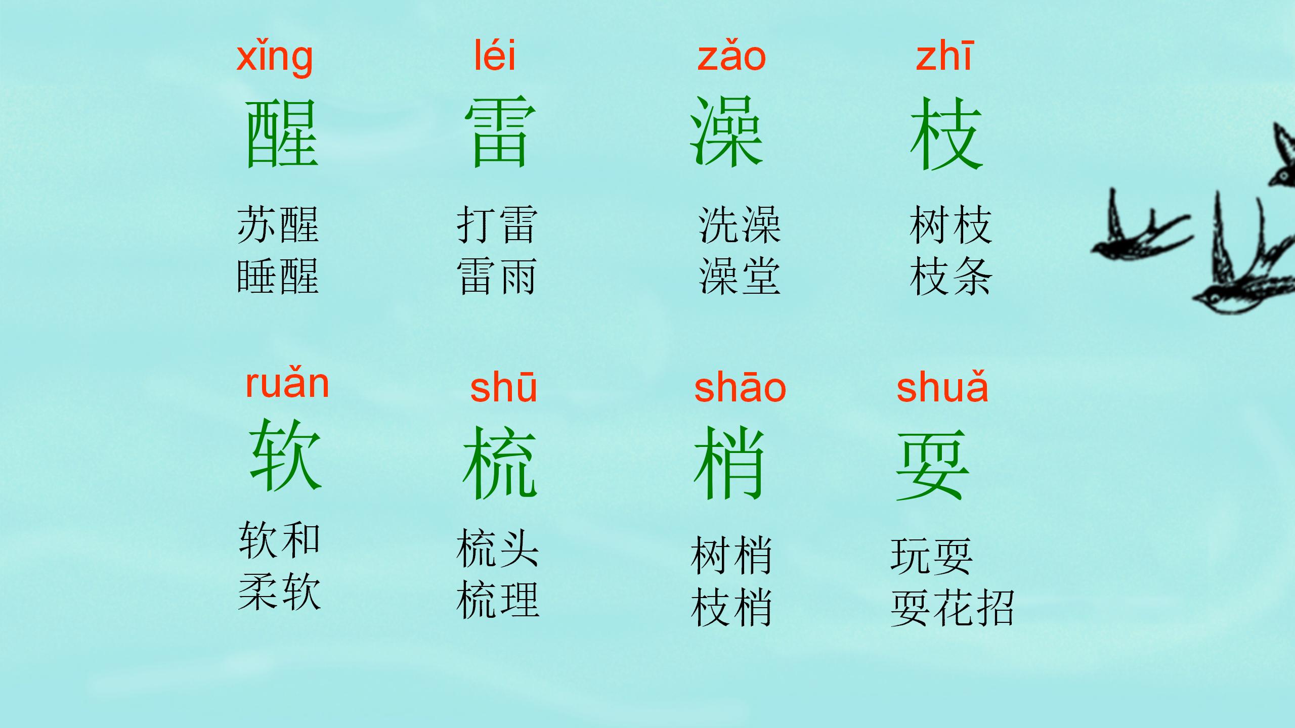 《柳树醒了》PPT课件PPT课件下载