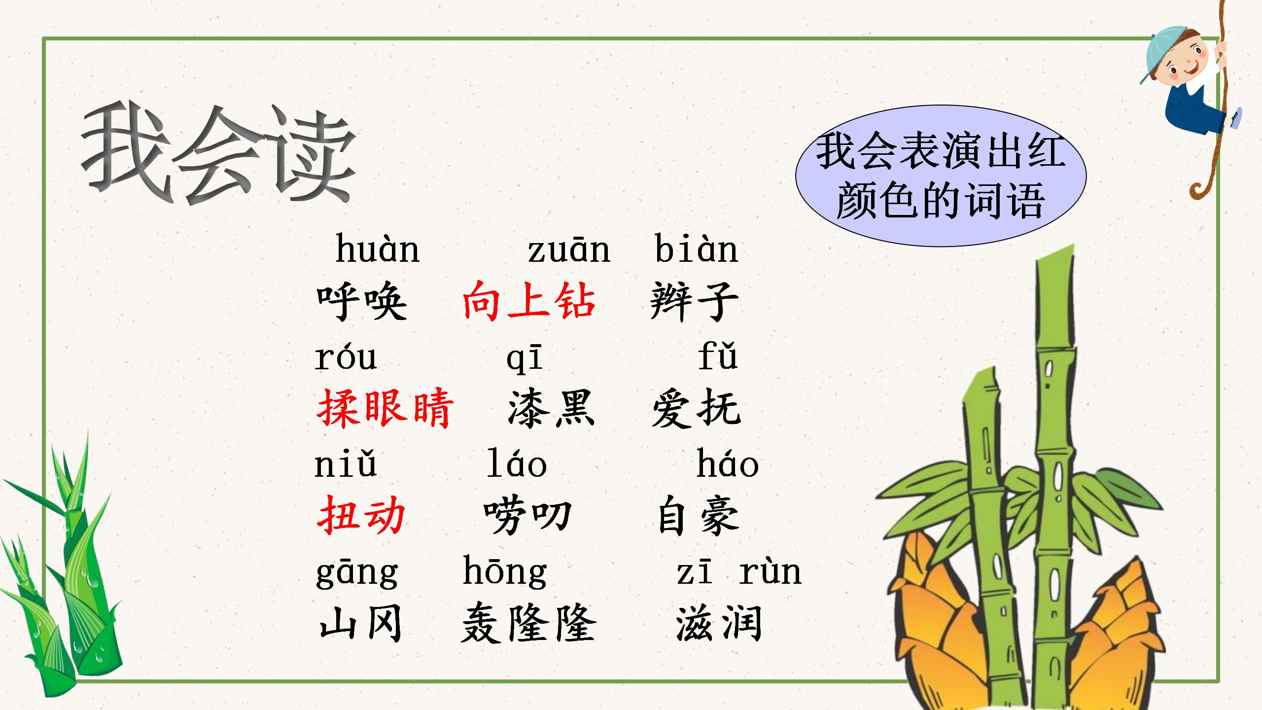 《笋芽儿》PPT课件PPT课件下载