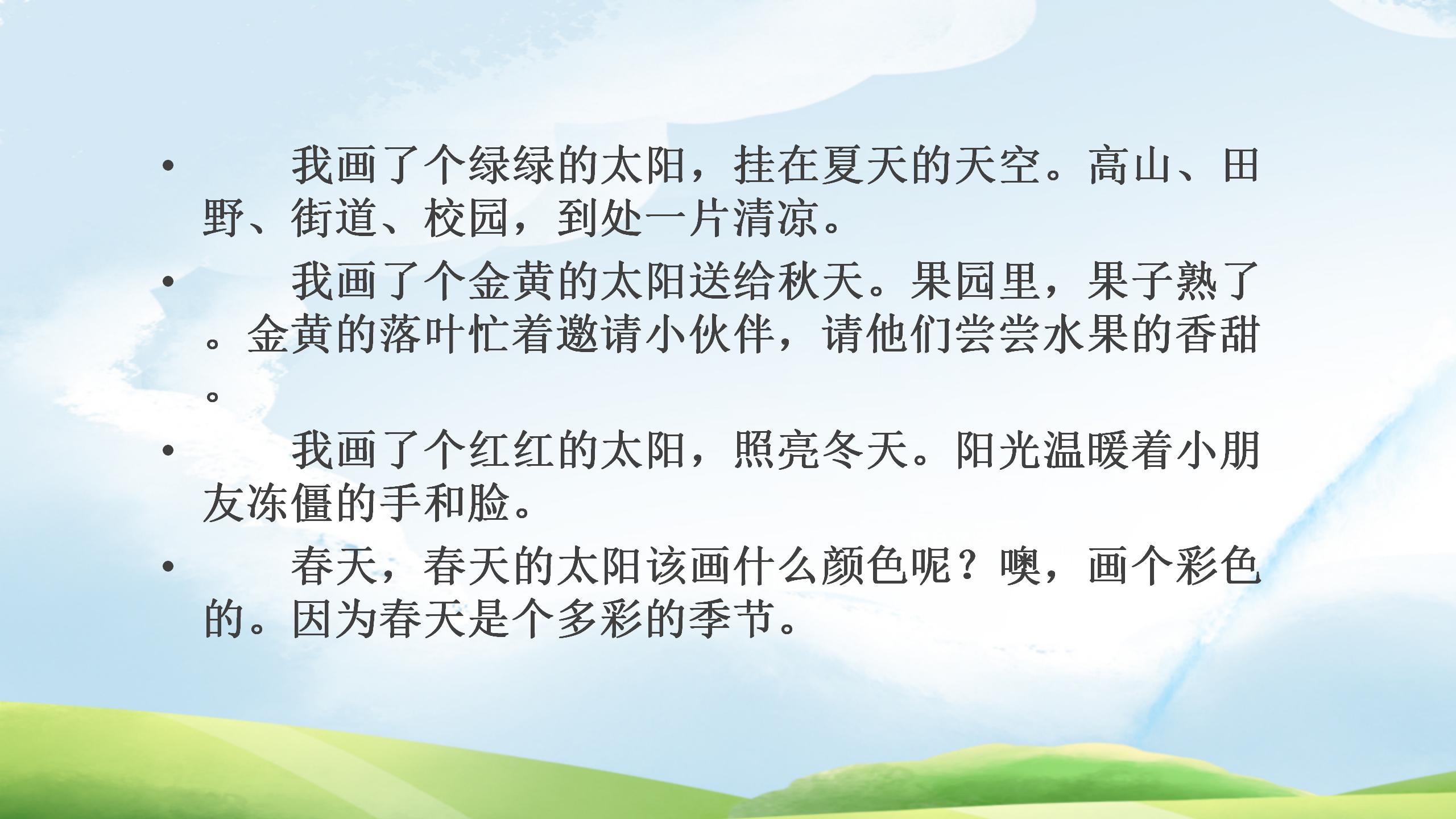 《四个太阳》PPT课件PPT课件下载