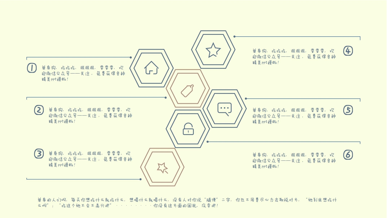 光棍节卡通单身狗PPT模板下载