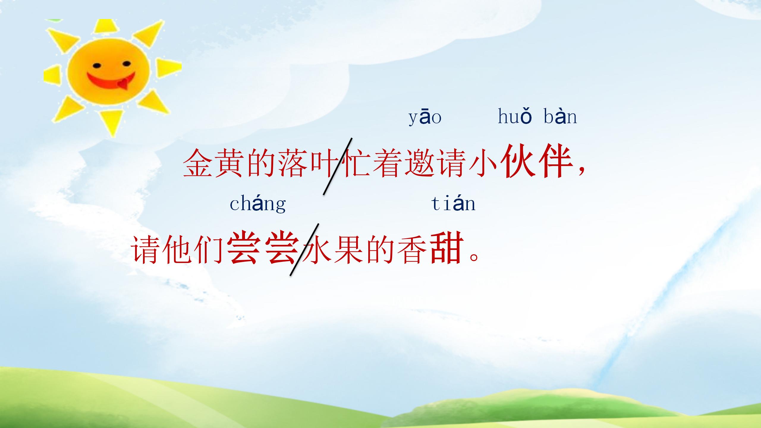 《四个太阳》PPT课件PPT课件下载