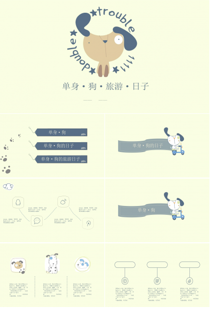 光棍节卡通单身狗PPT模板下载