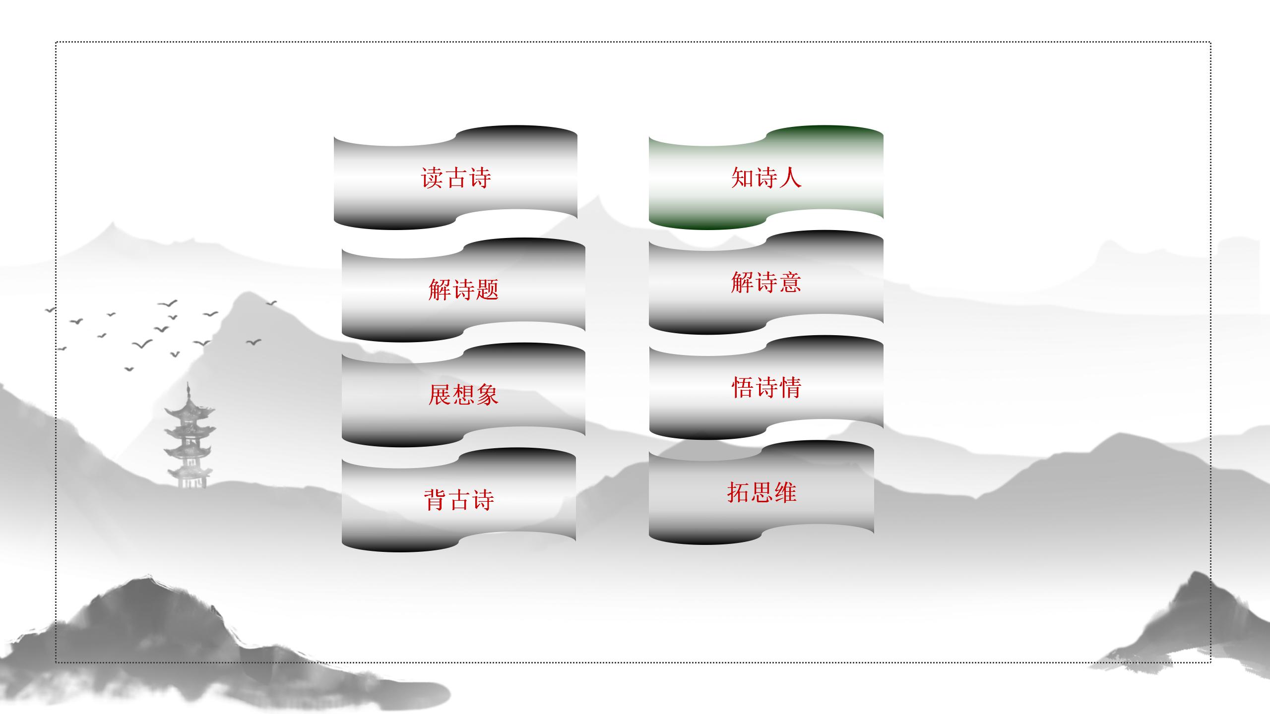 《泊船瓜洲》PPT课件下载4PPT课件下载