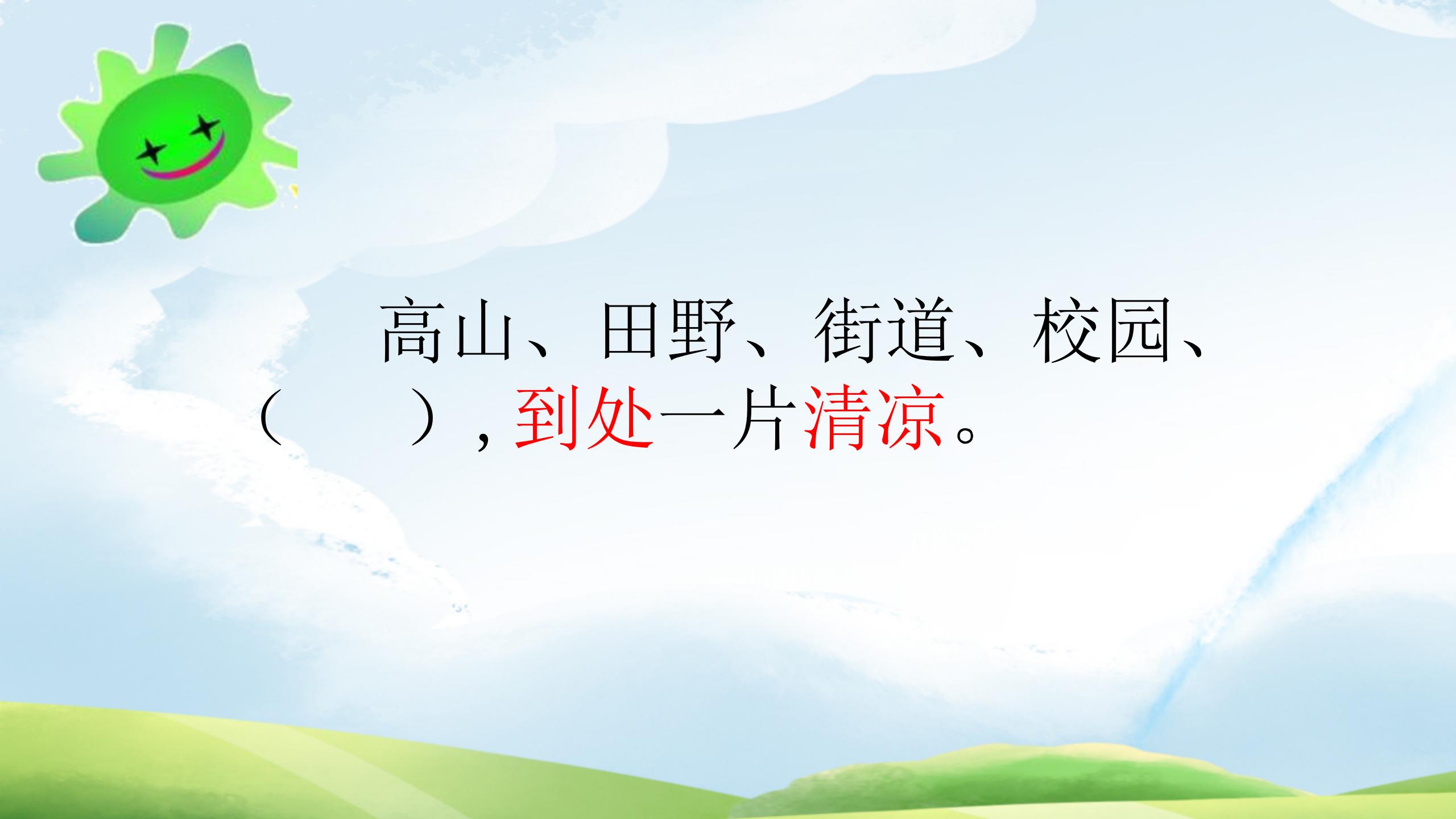 《四个太阳》PPT课件PPT课件下载