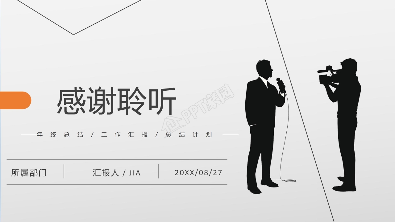 商务风工作总结汇报通用ppt模板