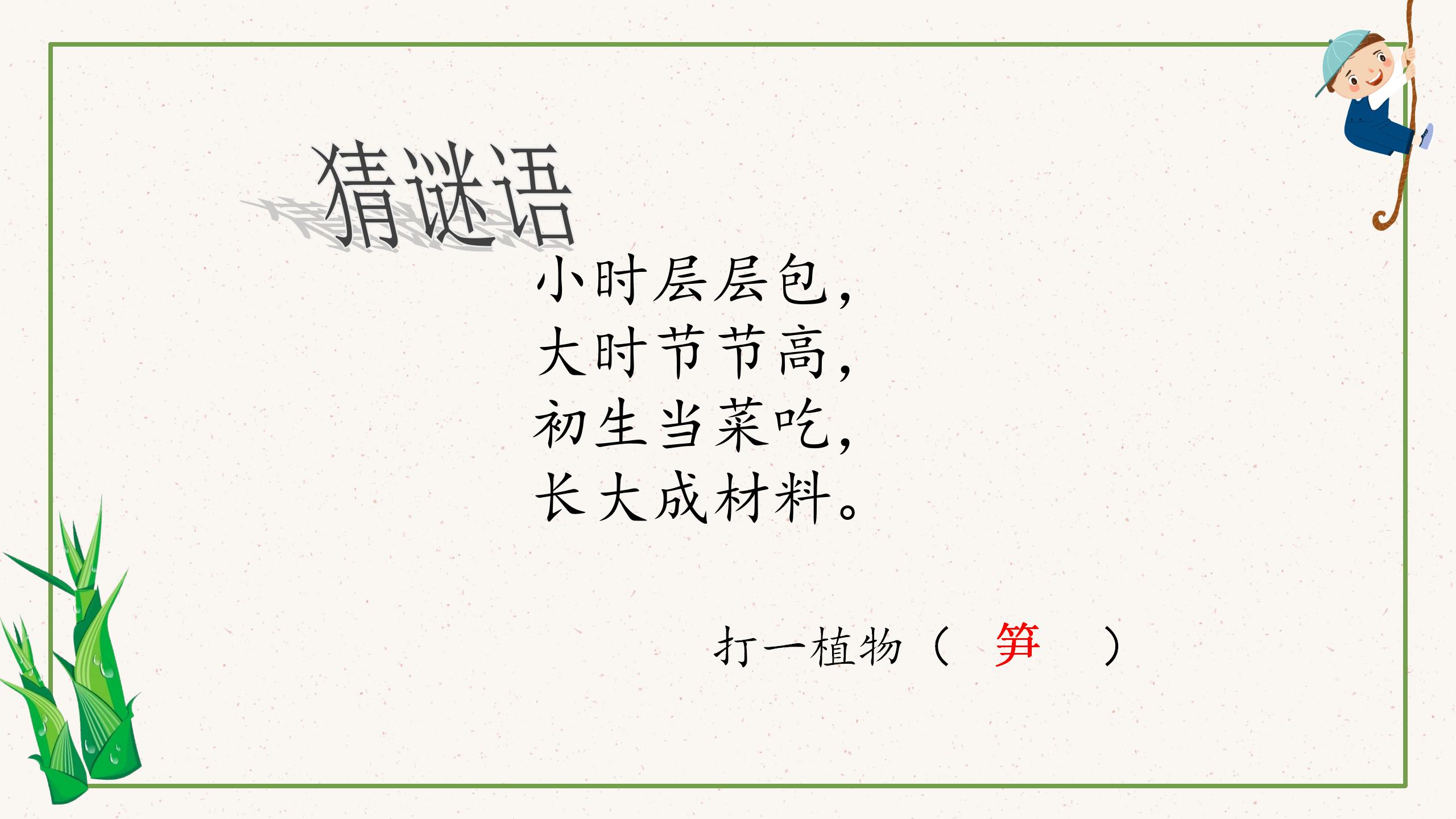 《笋芽儿》PPT课件PPT课件下载