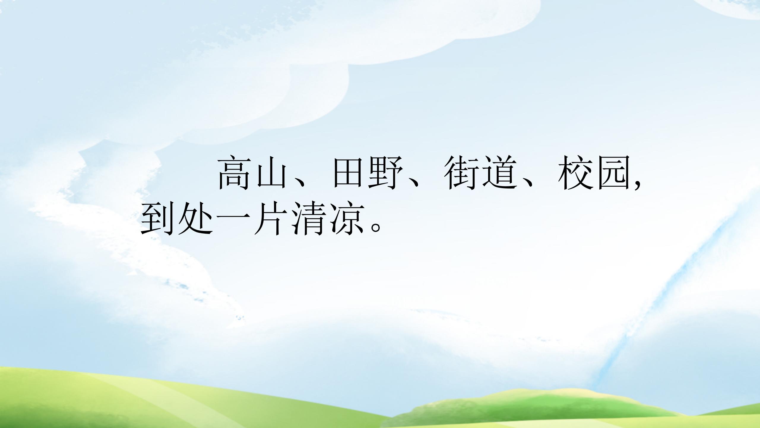 《四个太阳》PPT课件PPT课件下载