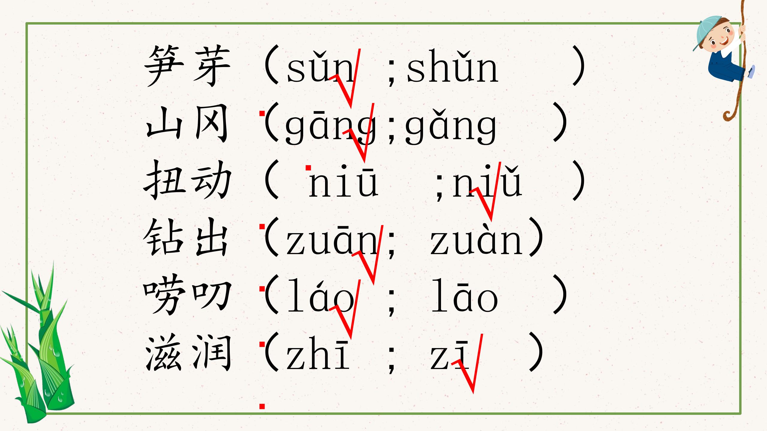 《笋芽儿》PPT课件PPT课件下载