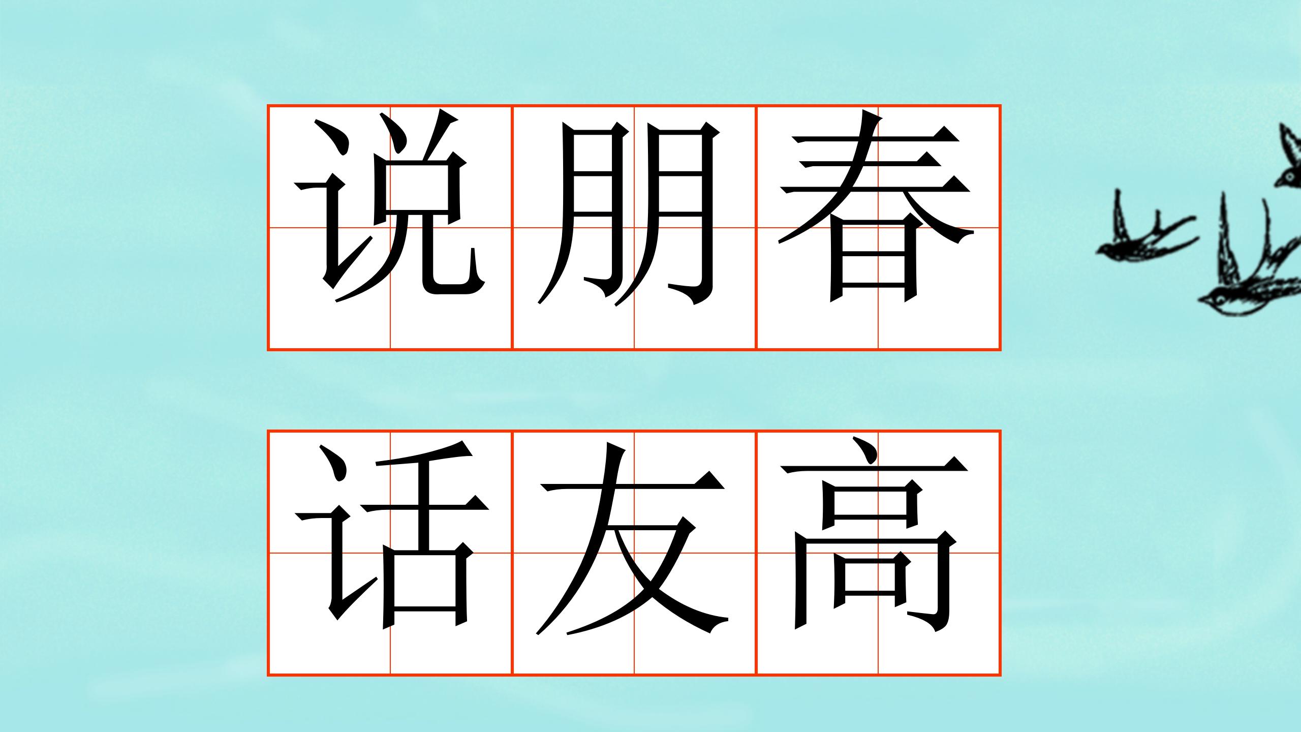 《柳树醒了》PPT课件PPT课件下载
