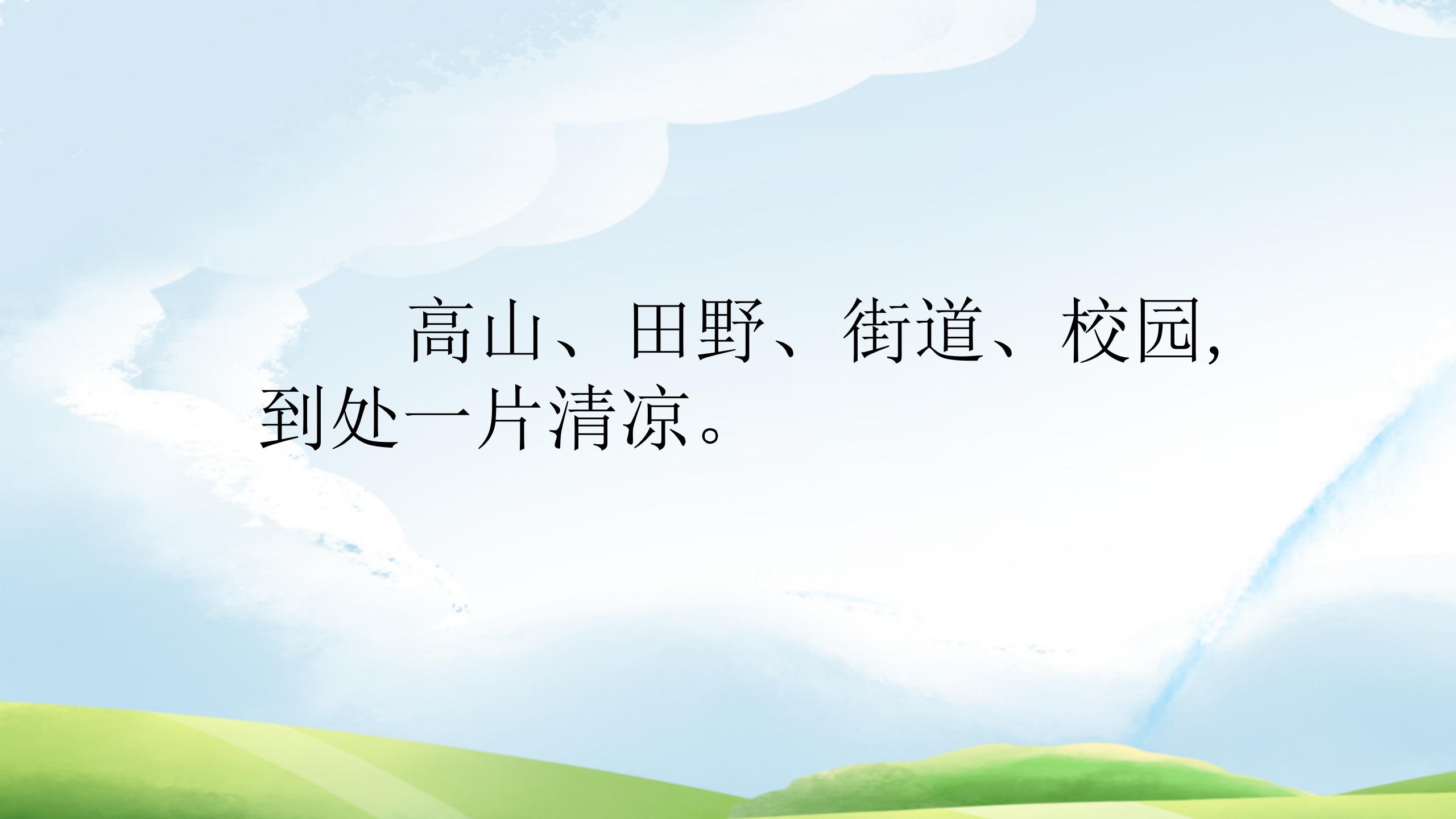 《四个太阳》PPT课件PPT课件下载