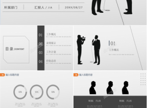 商务风工作总结汇报通用ppt模板下载推荐