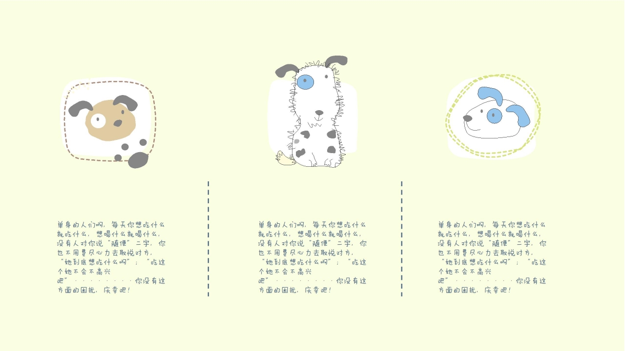 光棍节卡通单身狗PPT模板下载