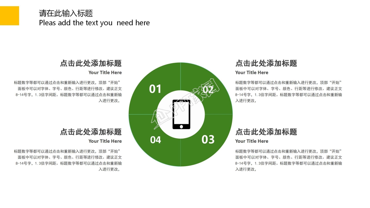 绿色小清新教育教学通用ppt模板