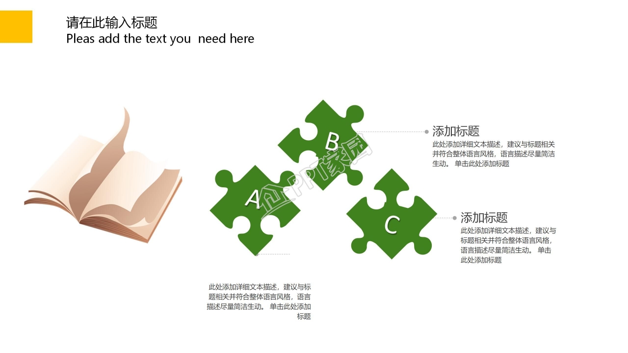 绿色小清新教育教学通用ppt模板