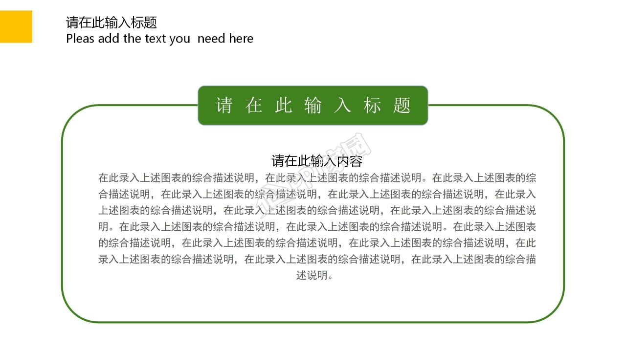 绿色小清新教育教学通用ppt模板
