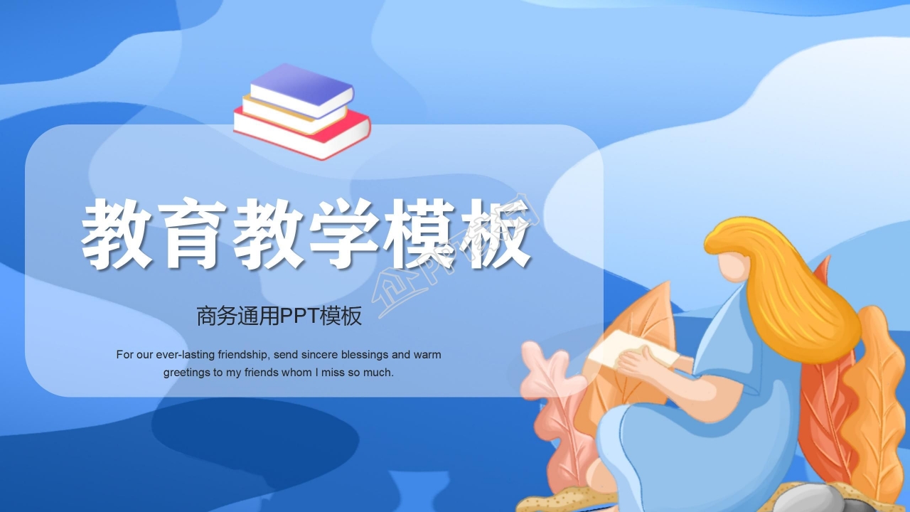 蓝色几何风教育教学通用ppt模板