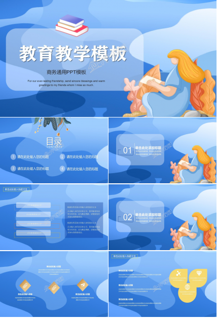 蓝色几何风教育教学通用ppt模板