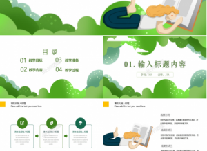 绿色小清新教育教学通用ppt模板下载推荐