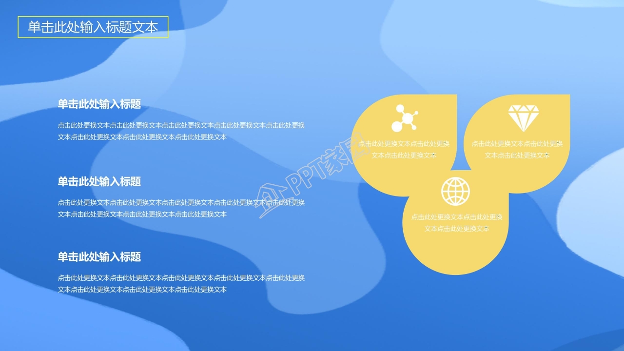 蓝色几何风教育教学通用ppt模板