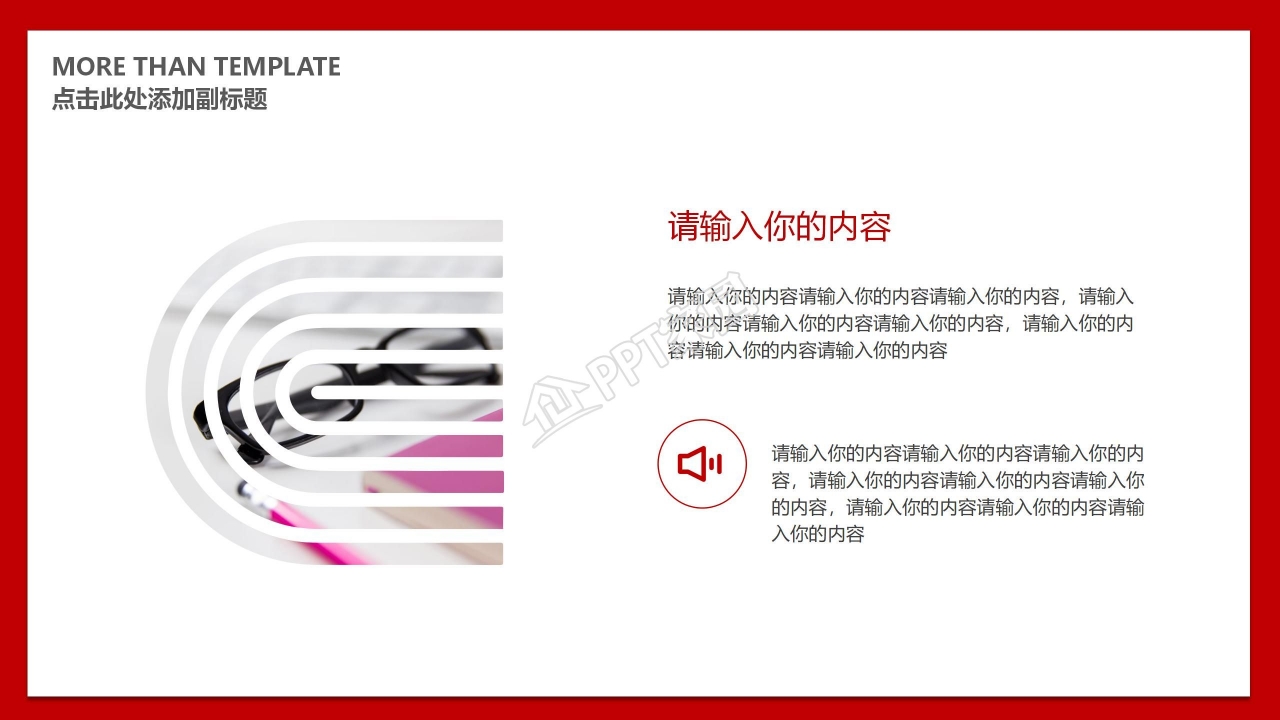 梦幻朦胧大气PPT创意设计模板