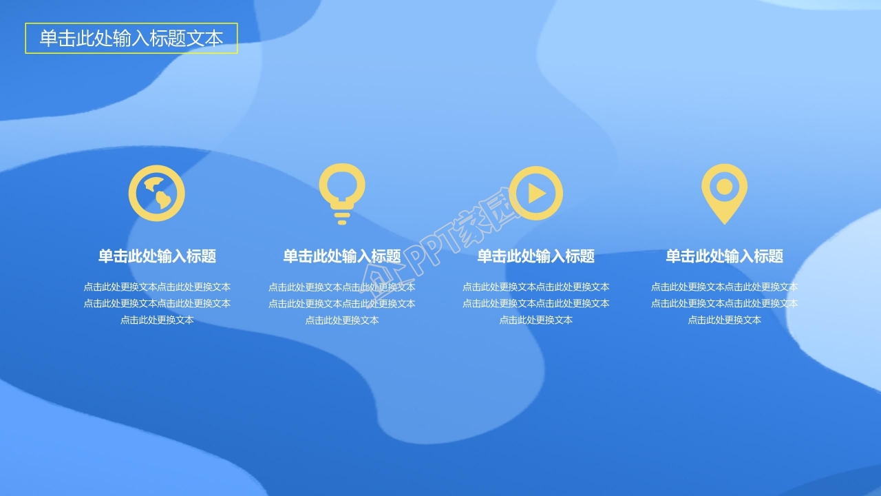 蓝色几何风教育教学通用ppt模板
