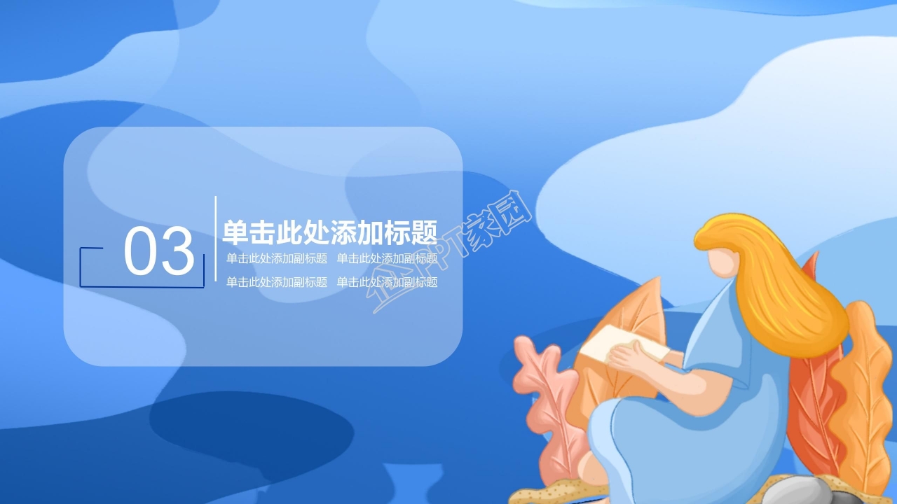 蓝色几何风教育教学通用ppt模板