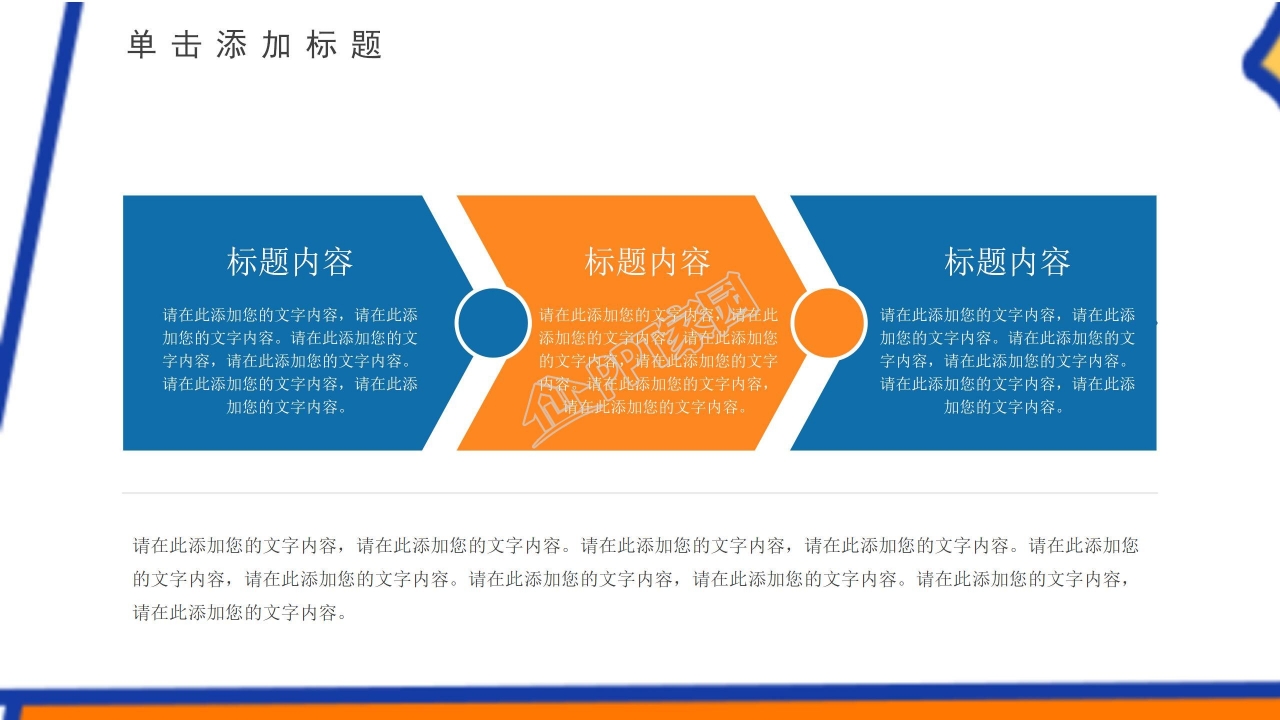 扁平化卡通动漫互联网PPT模板