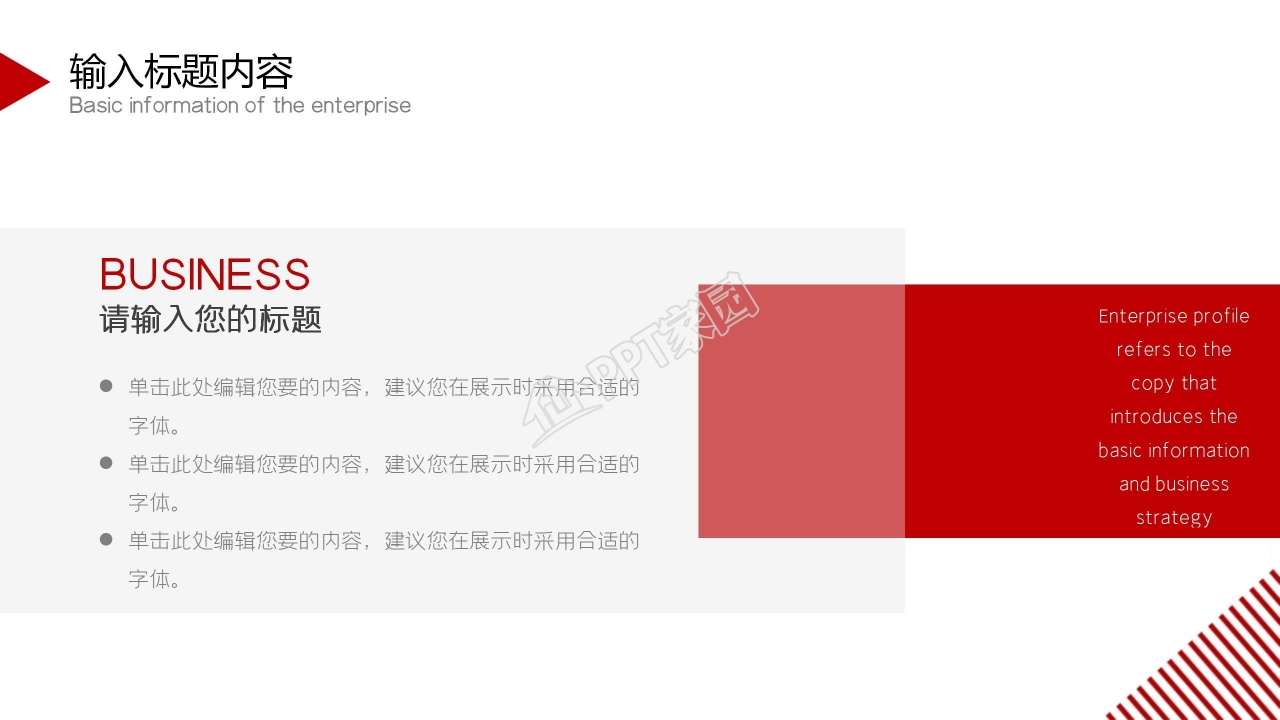 简约商务风企业简介通用ppt模板