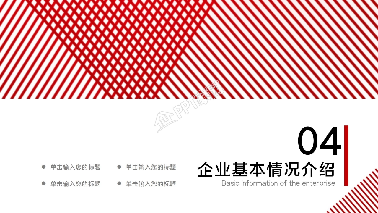 简约商务风企业简介通用ppt模板