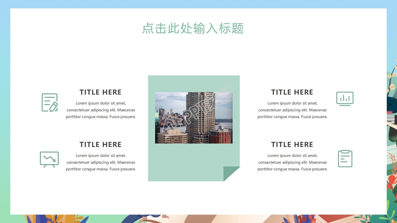 卡通小清新暑期新起点主题ppt模板