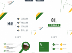 简约几何风开工计划通用ppt模板下载推荐