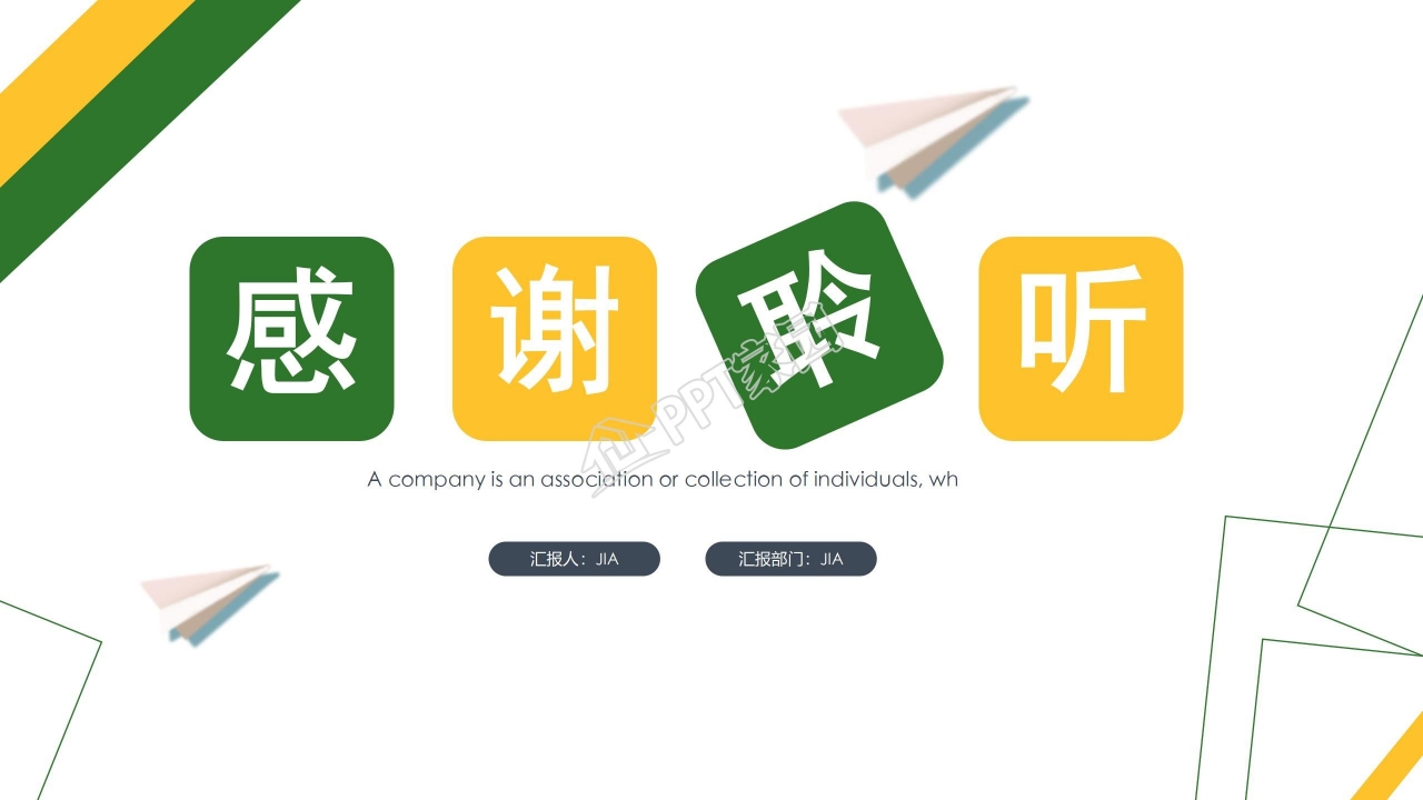 简约几何风开工计划通用ppt模板