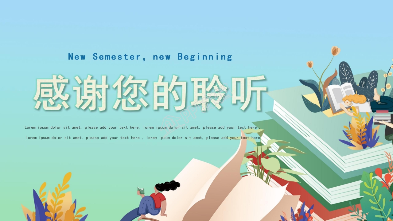 卡通小清新暑期新起点主题ppt模板