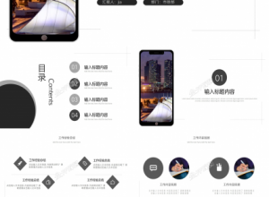 简约商务风手机企业工作总结ppt模板下载推荐