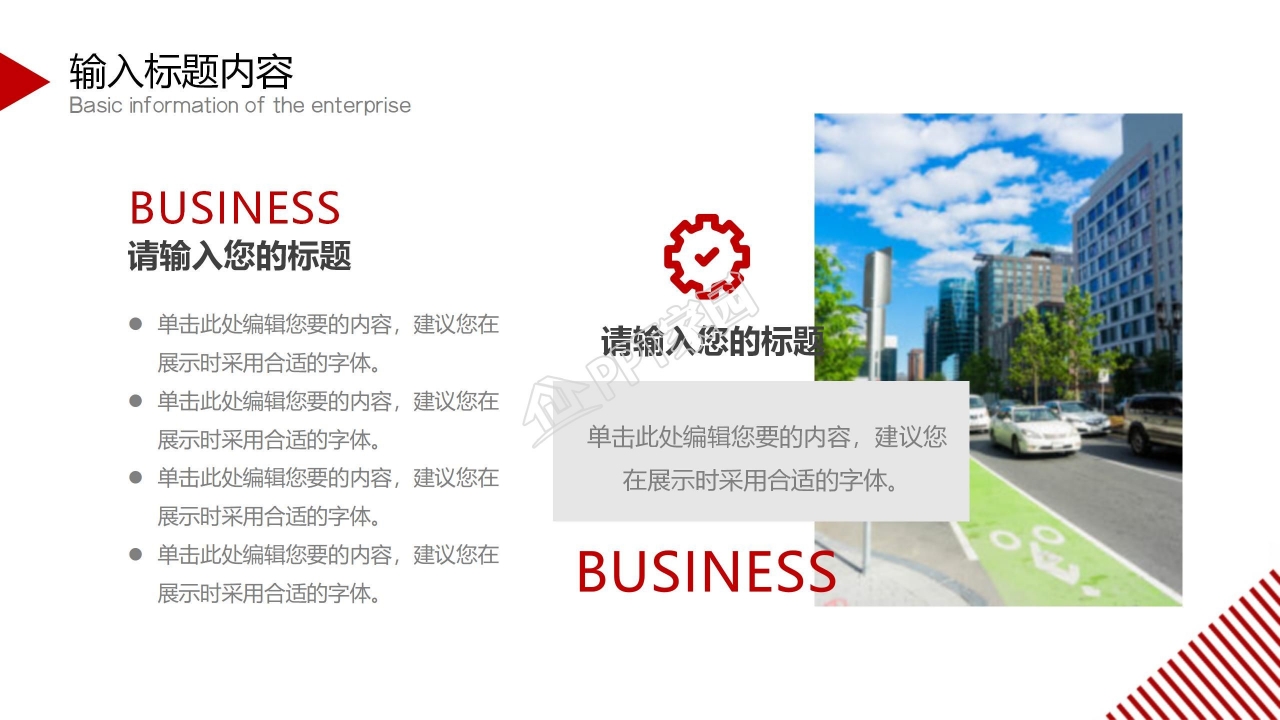 简约商务风企业简介通用ppt模板