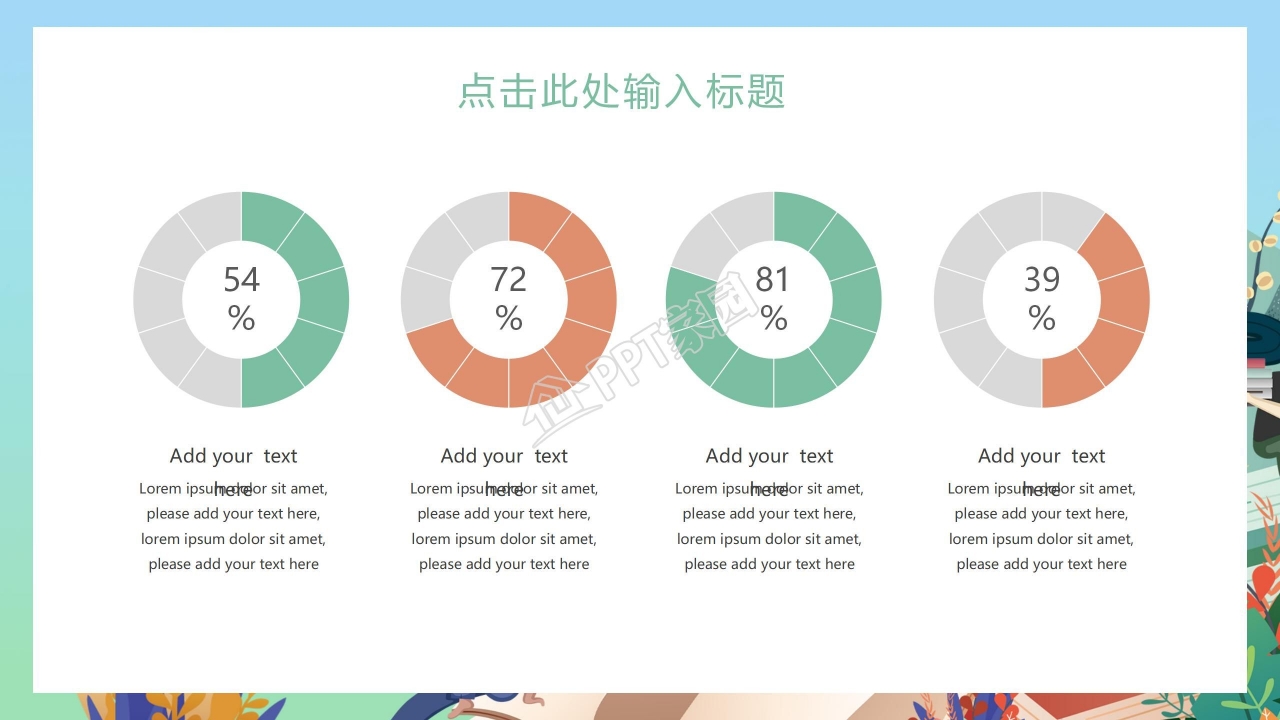 卡通小清新暑期新起点主题ppt模板