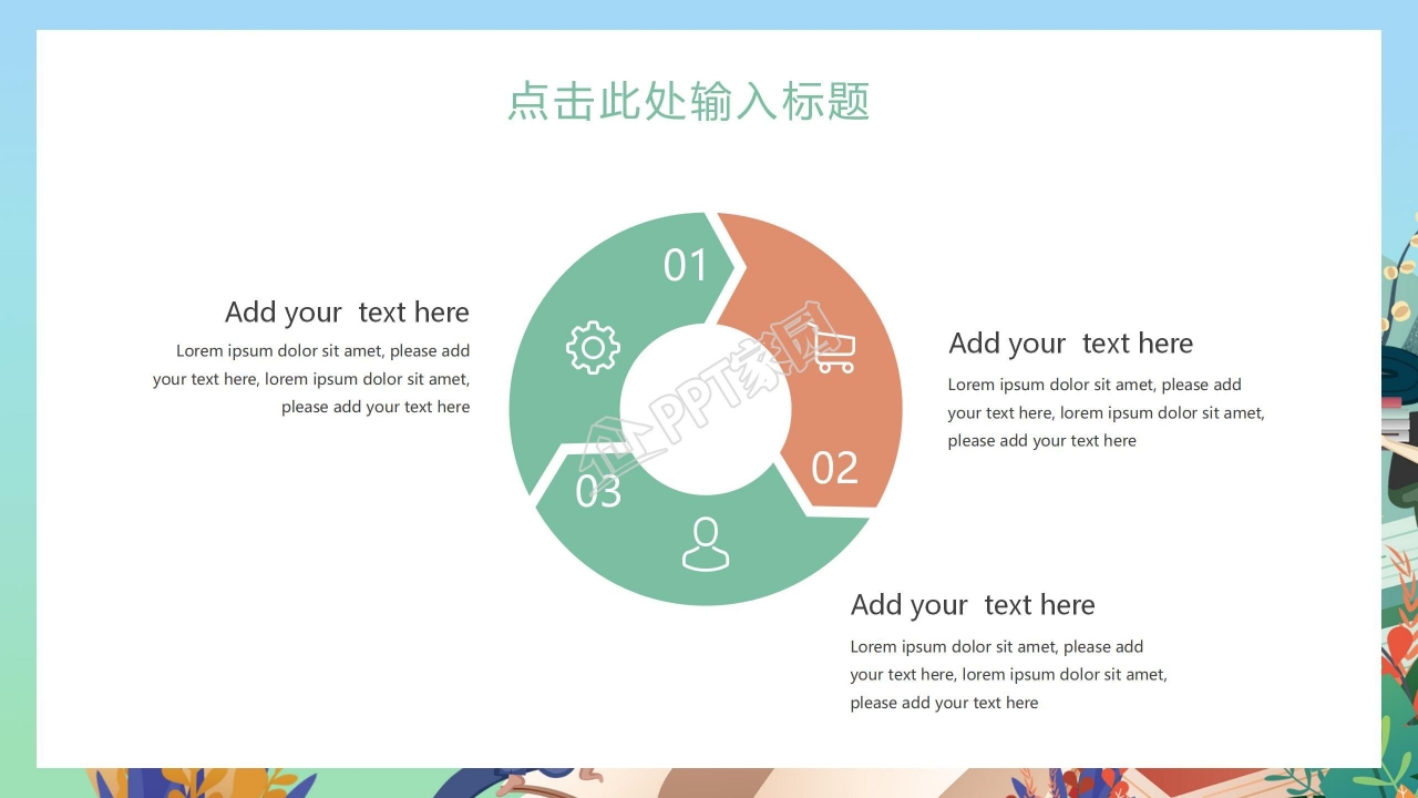 卡通小清新暑期新起点主题ppt模板