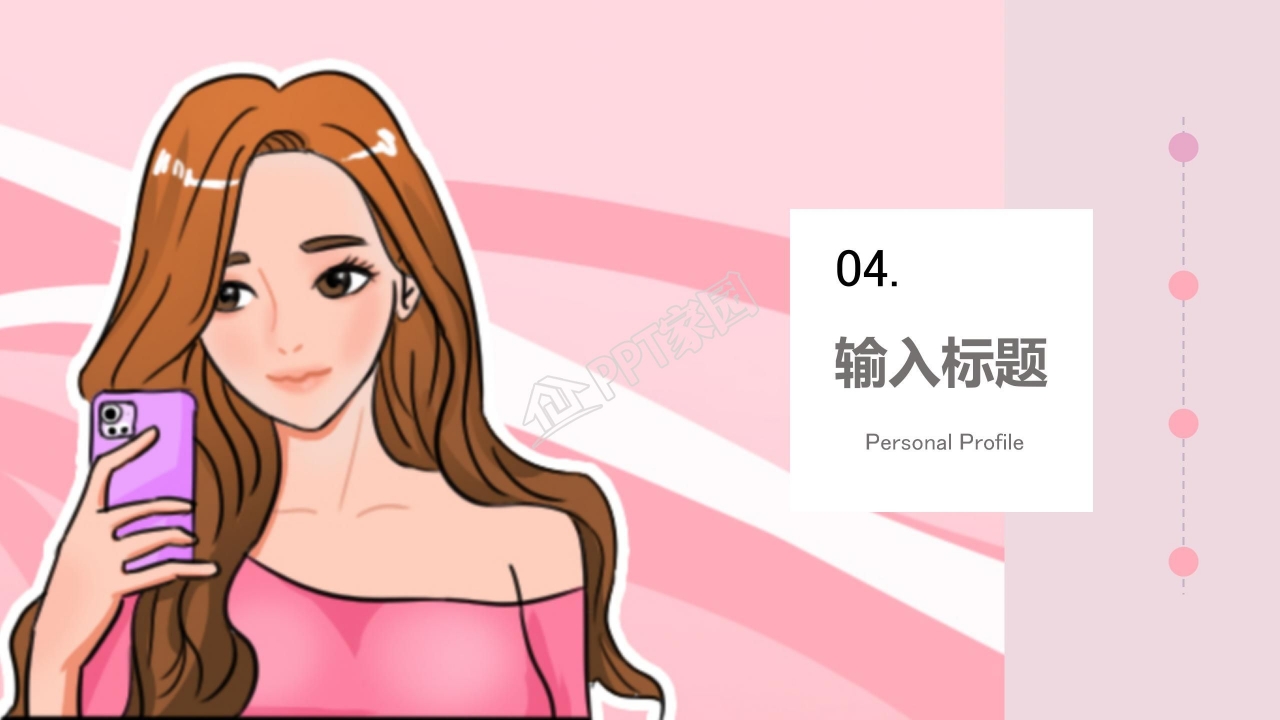 樱花粉小清新女神攻略技巧ppt模板