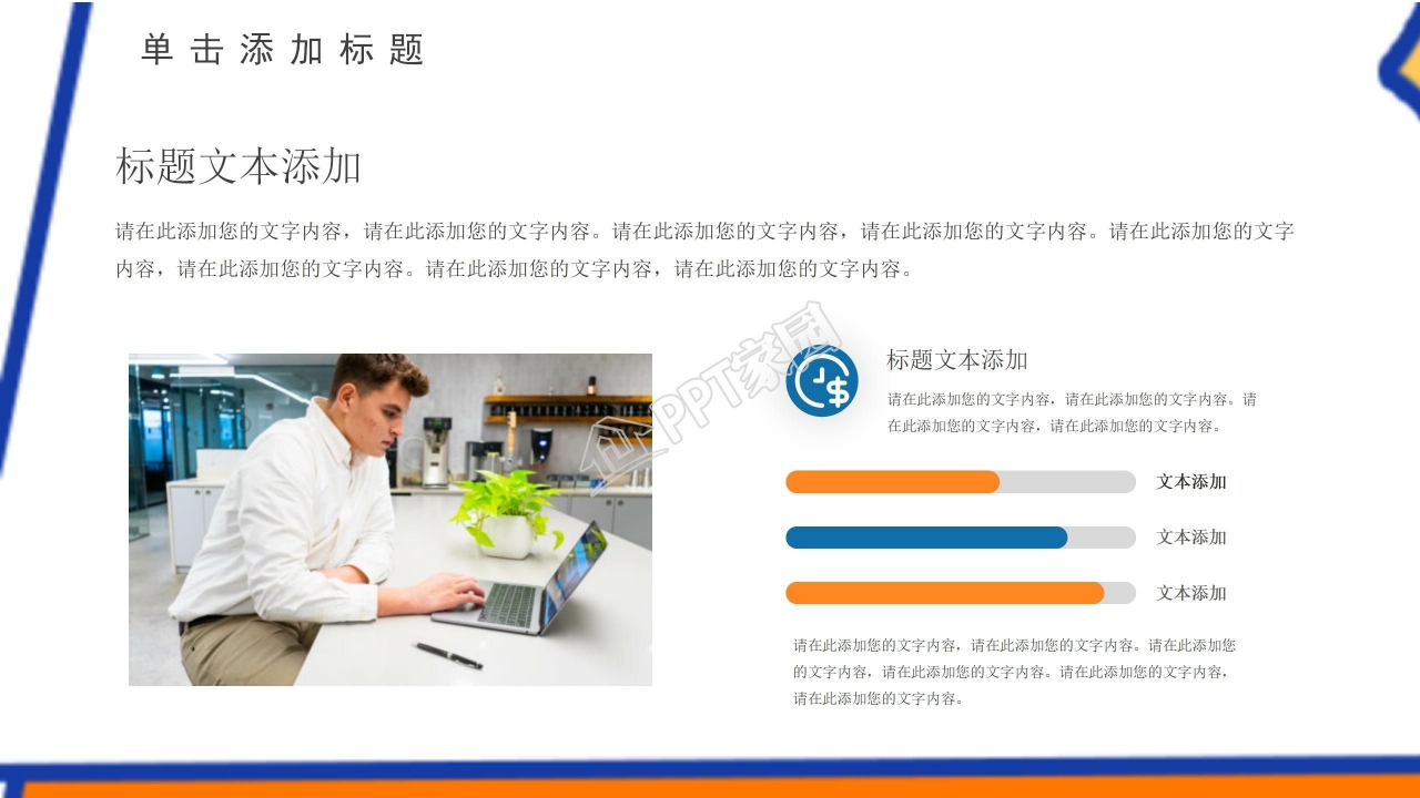 扁平化卡通动漫互联网PPT模板