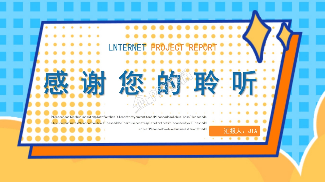 扁平化卡通动漫互联网PPT模板